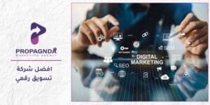 افضل شركة تسويق رقمي
