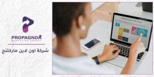 شركة اون لاين ماركتنج