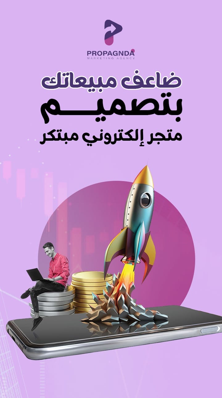 عرض تصميم المتجر الالكتروني 2