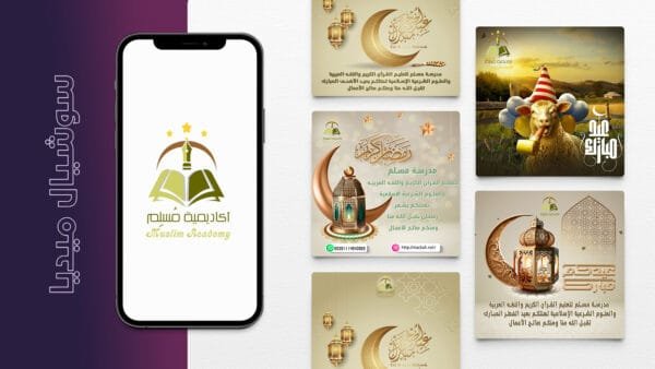 أكاديمية مسلم