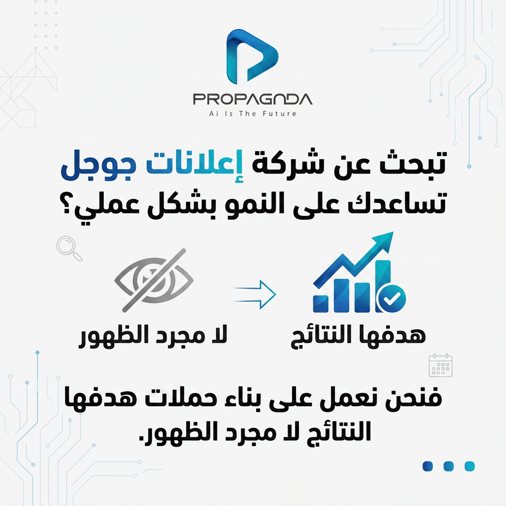 شركة إعلانات جوجل
