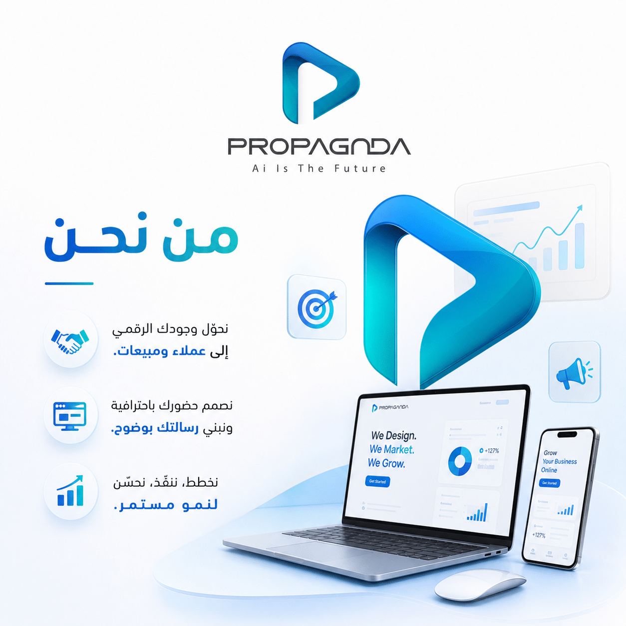 من نحن بروباجندا شركة تصميم وتسويق وبرمجة