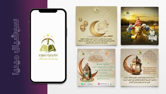 اكاديمية مسلم